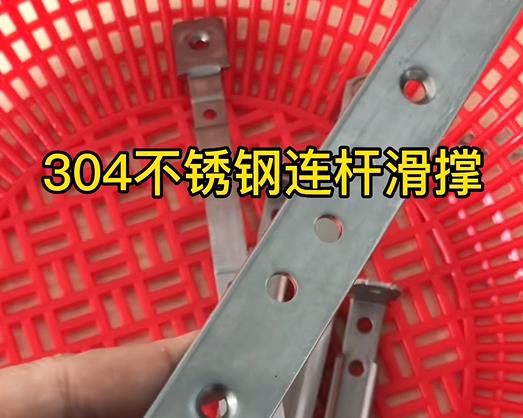 304不銹鋼連桿滑撐 304不銹鋼連桿滑撐